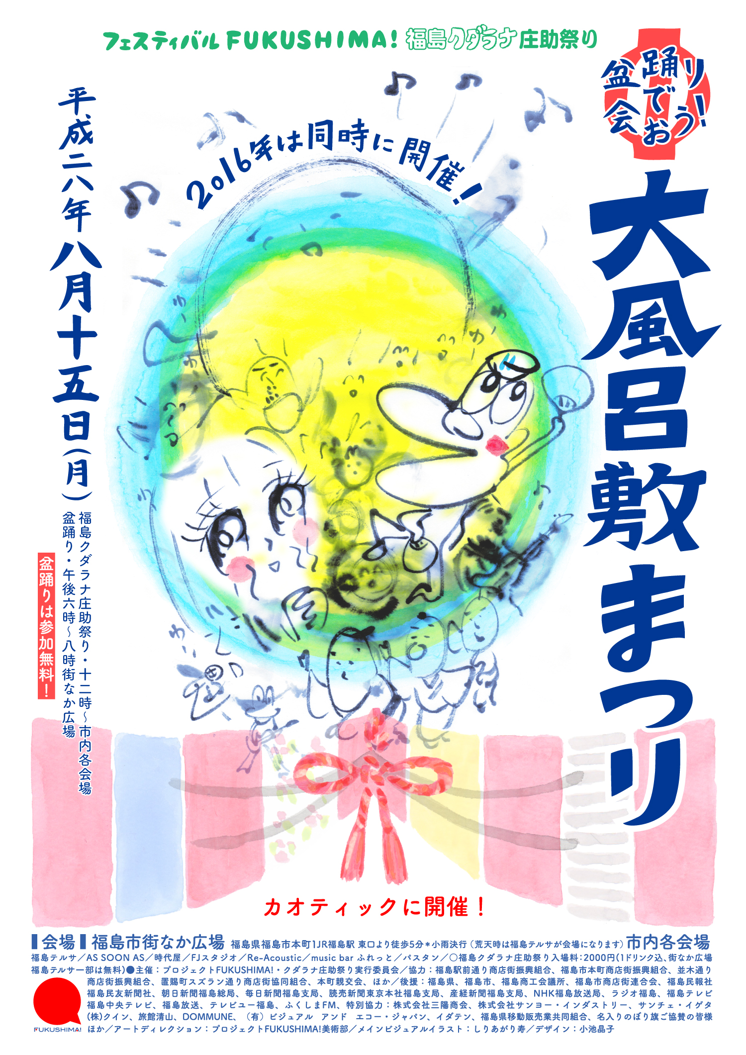 Festival Fukushima!, 6eme édition, 15 août 2016