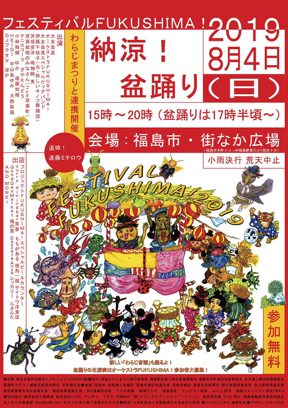festival Fukushima! : 4 aout 2019