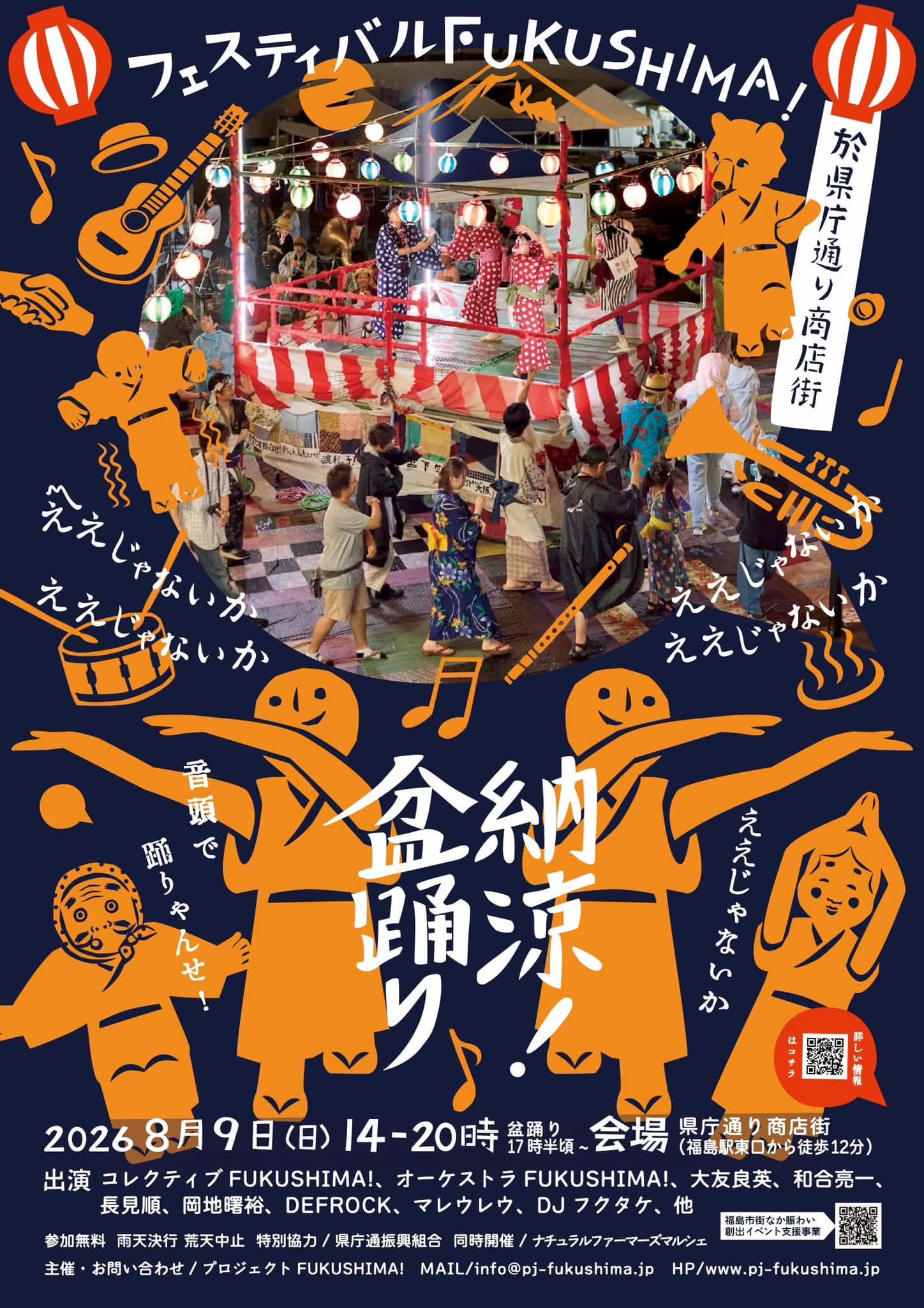 Festival Fukushima! 9 août 2026